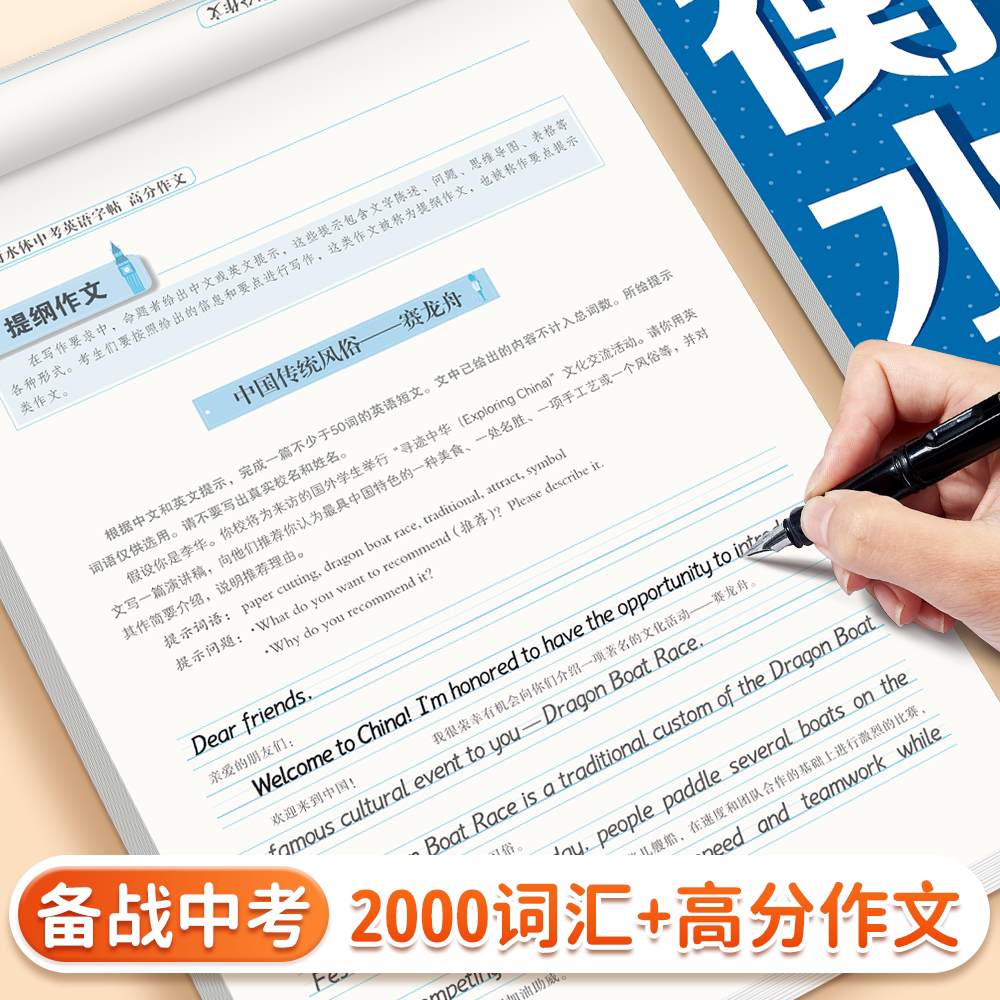 笔墨先锋2026衡水体新中考英语高分作文练习帖中考必背词汇2000词临摹衡水体英语字帖