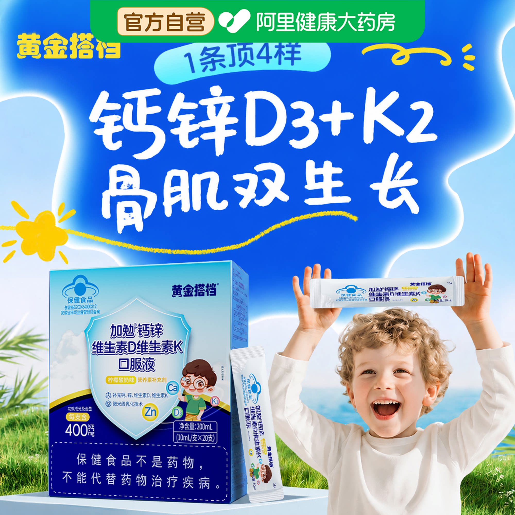 儿童液体钙6到12岁以上青少年助成长专用补钙锌维生素d3k2口服液