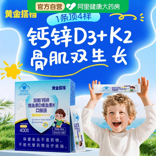 儿童液体钙6到12岁以上青少年助成长专用补钙锌维生素d3k2口服液