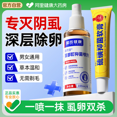 百部酊喷剂硫磺软膏1喷1涂