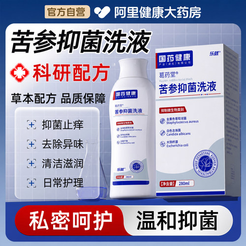 私处去味止痒女性苦参洗液