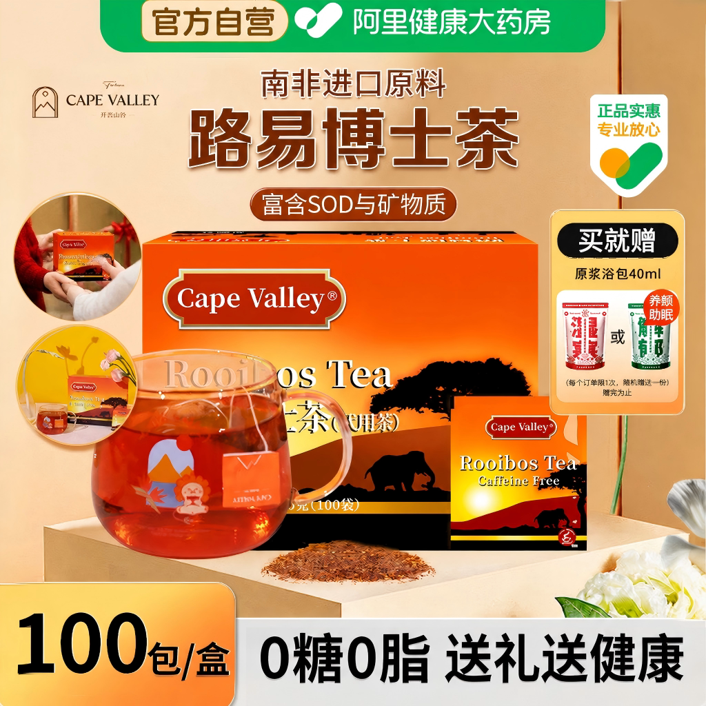 南非路易波士茶线叶金雀花茶包养生喝国宝博士茶礼盒送老师送长辈