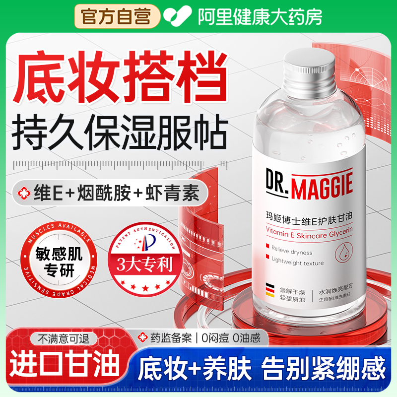 補(bǔ)水旗艦店正品 馬來西亞維e護(hù)膚甘油妝前打底面臉部專用保濕 身體