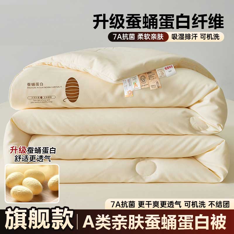 恒源祥专属 蚕蛹蛋白被子夏被春秋被冬被四季通用被芯家用棉被空