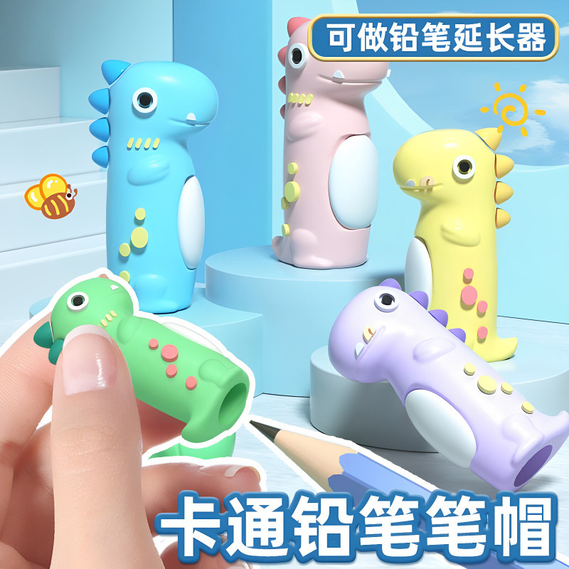 小恐龙卡通笔帽铅笔套铅笔帽笔套儿童铅笔头铅笔盖文具保护套笔帽