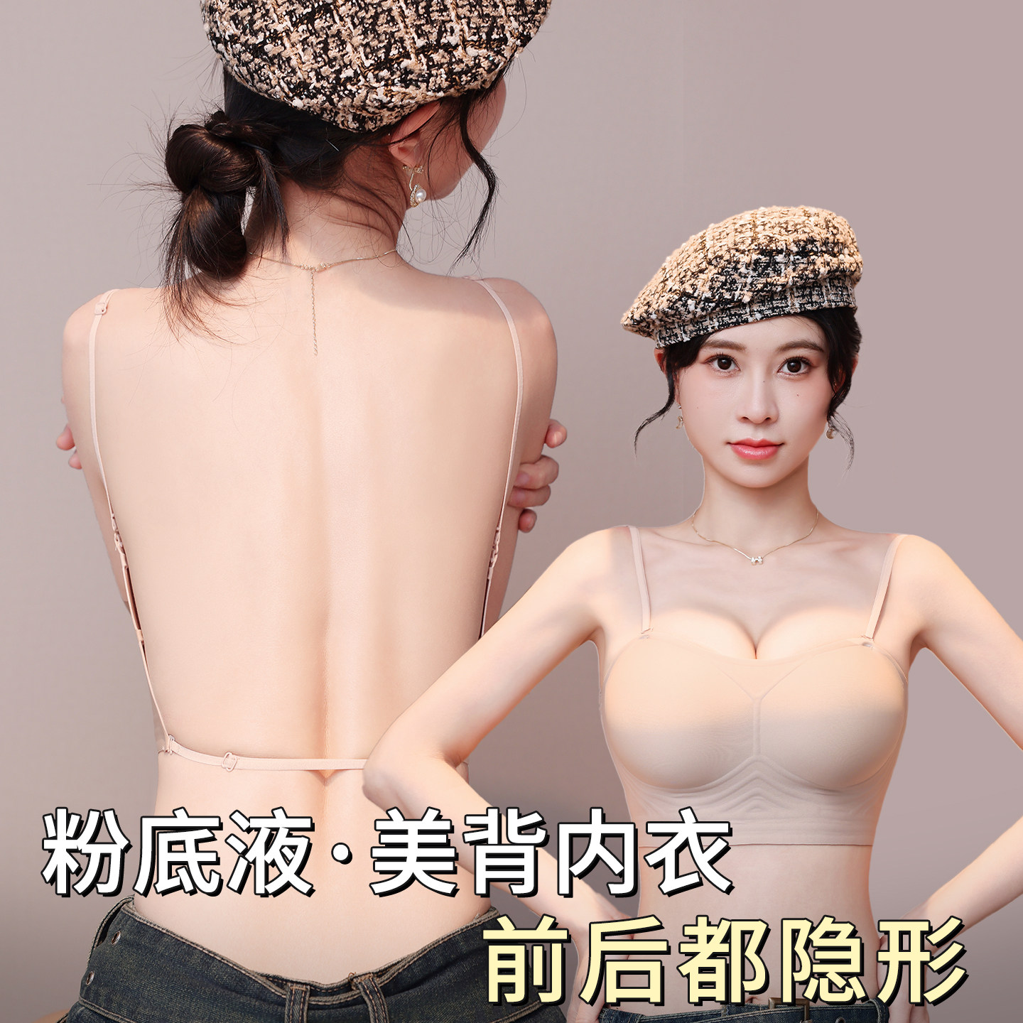 粉底液美背内衣女特调肉肤色隐形小胸聚拢显大细肩带u型露背文胸
