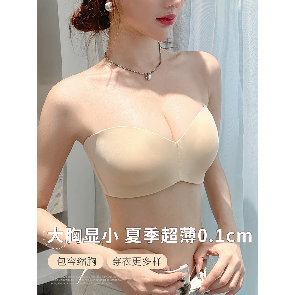 夏季超薄无肩带的内衣大胸显小防滑聚拢隐形防下垂肤色抹胸文胸罩