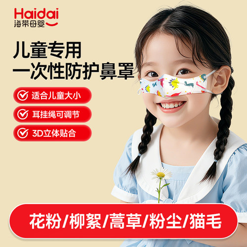 儿童专用一次性鼻炎鼻罩防尘透气