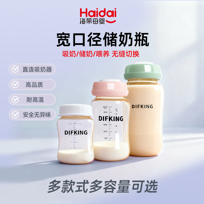 适配熊猫布布新贝专用母乳储奶瓶