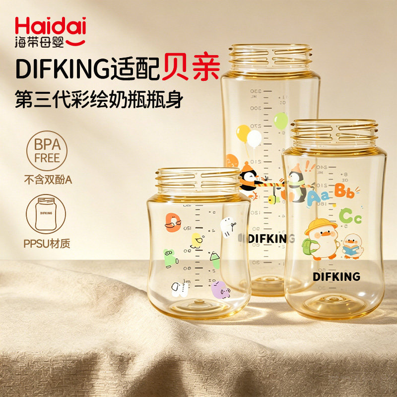 DIFKING瓶身适配贝亲婴儿奶瓶PPSU/玻璃160/240/330ml替换瓶身