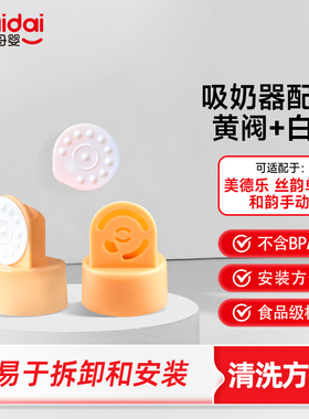 适配美德乐吸奶器配件手动电动丝韵单边防溢出阀黄阀小白片圆环