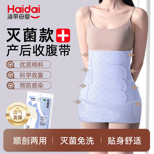 【灭菌预防感染】产后专用收腹带