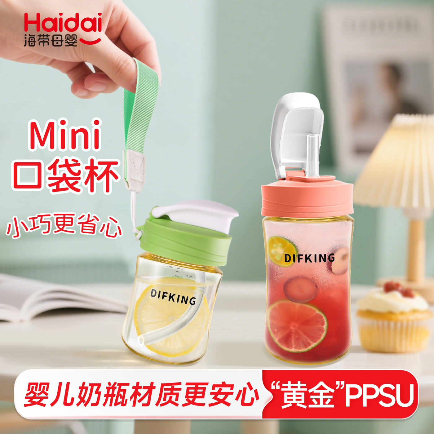 孕妇儿童便携式迷你水杯PPSU材质
