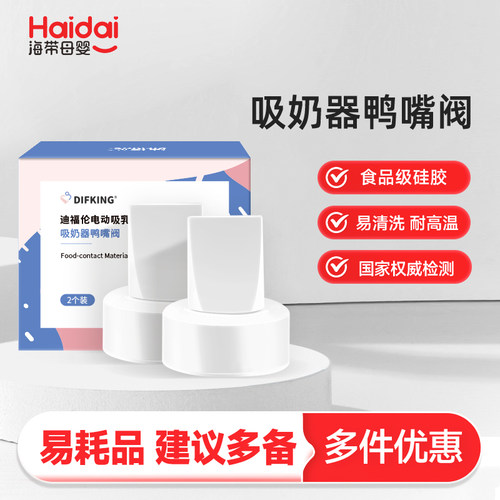 适配贝瑞克吸奶器标准通用鸭嘴阀
