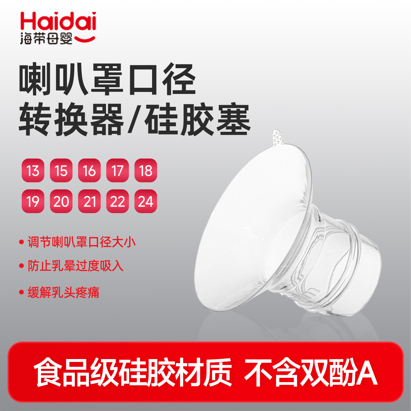 适用贝瑞克美德乐吸乳口径转换器