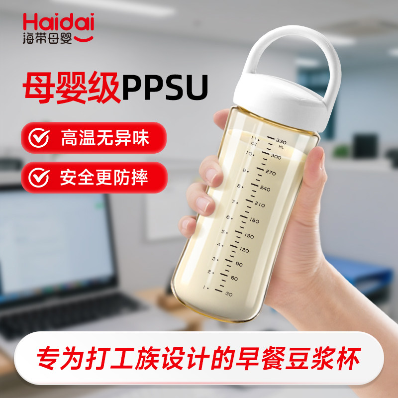 PPSU早餐专用豆浆杯便携外带放烫