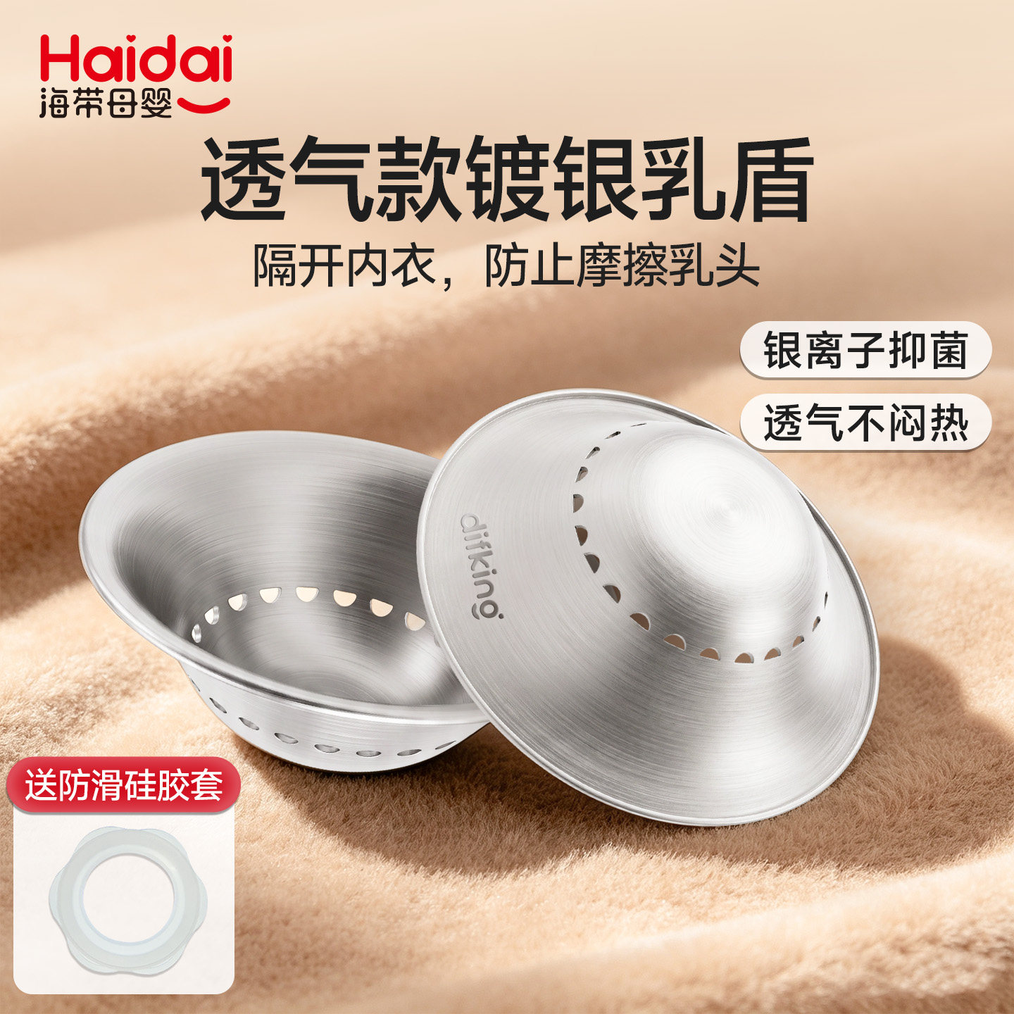 母乳亲喂专用乳头保护镀银乳盾