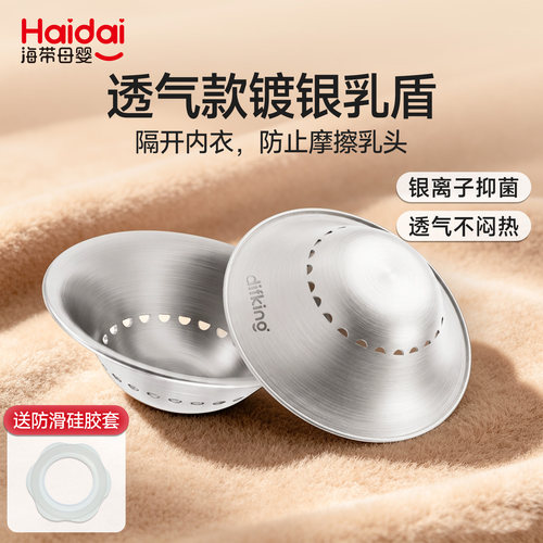 母乳亲喂专用乳头保护镀银乳盾