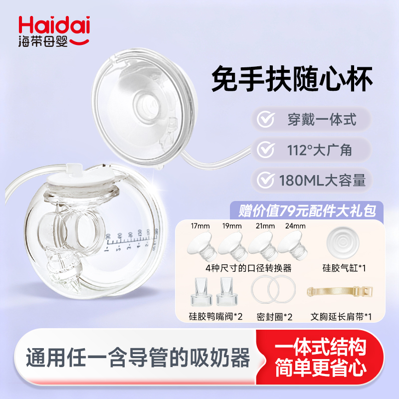 适配熊猫布布吸奶器免手扶随心杯