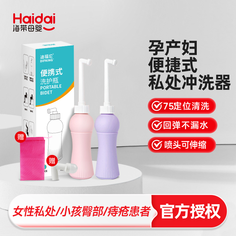 DIFKING便携式大容量私处冲洗器