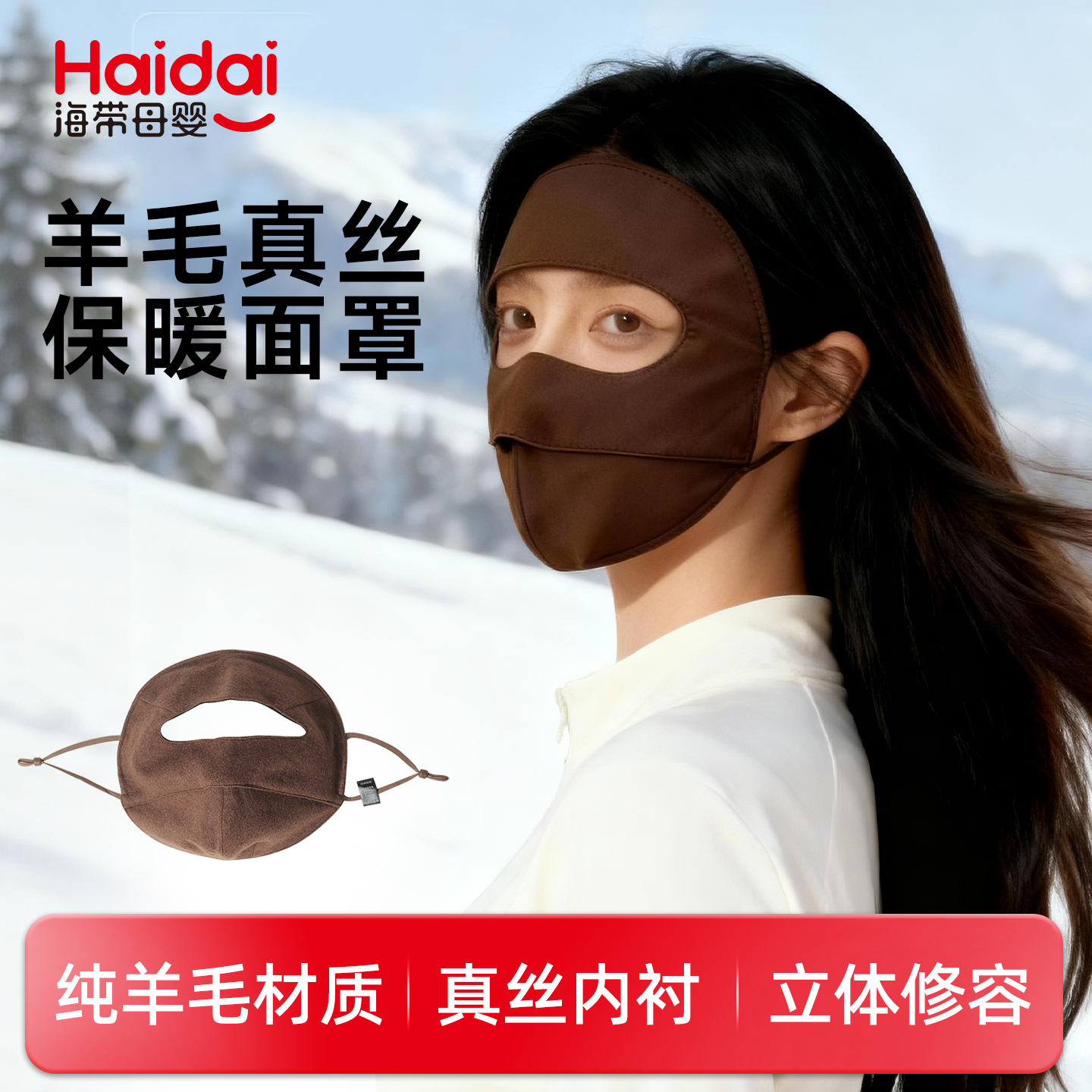 秋冬季防风防寒保暖羊毛真丝面罩