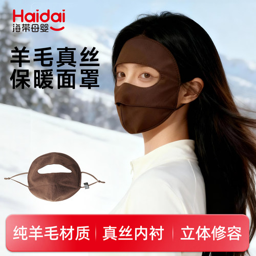 秋冬季防风防寒保暖羊毛真丝面罩