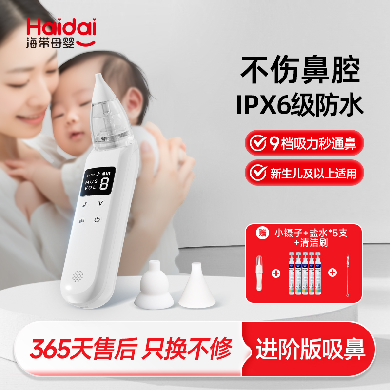 【超值】婴儿吸鼻器电动款大吸力