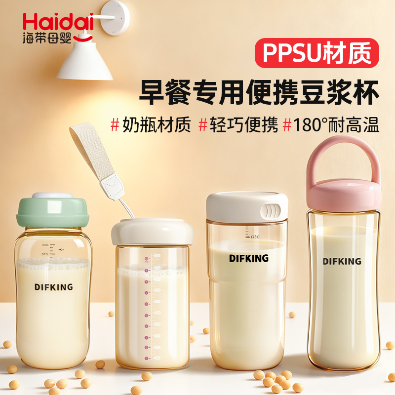 DIFKINGPPSU早餐专用便携豆浆杯