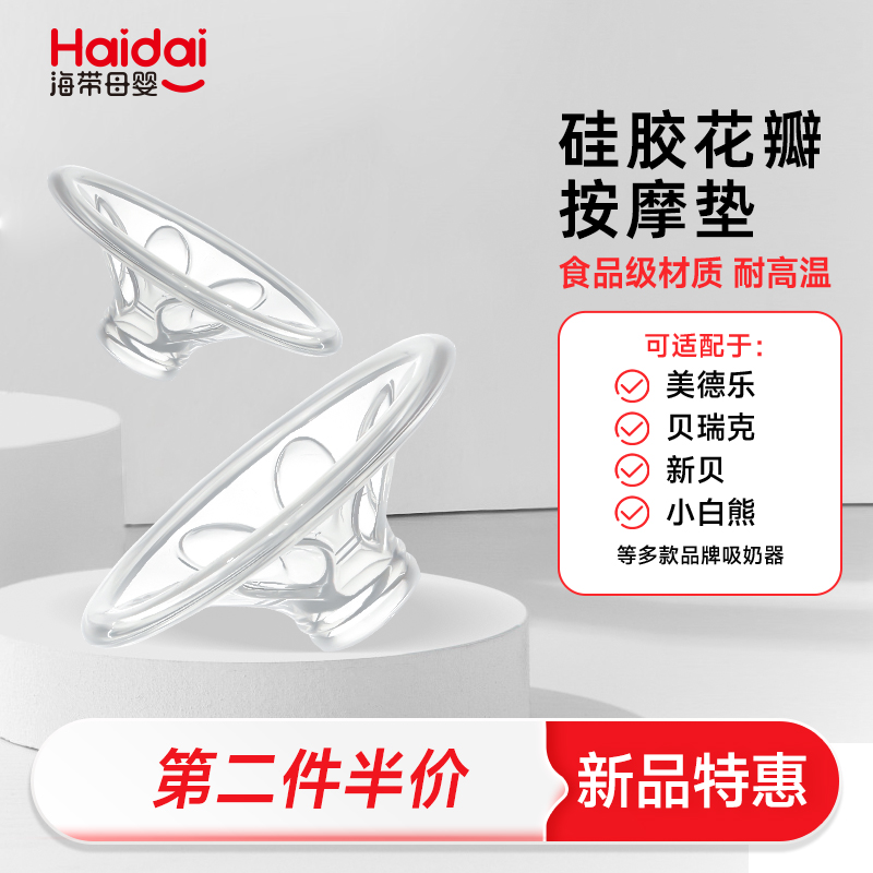 喇叭罩软硅胶按摩花瓣垫多口径