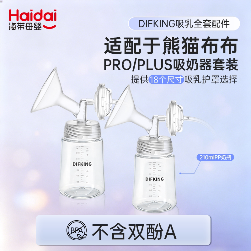 适配熊猫布布PRO/PLUS吸奶器配件图片