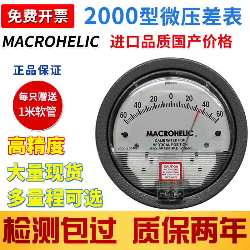 差压表洁净室e养殖负压表/压差表/气体压差计/风压表0-60pa/差压