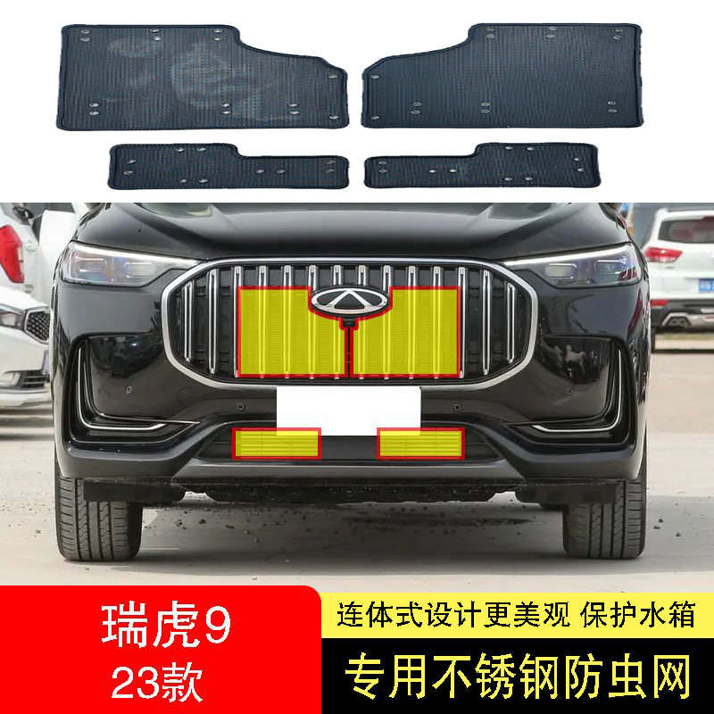 奇瑞瑞虎9防虫网水箱防护网不锈钢防尘罩专用内置防柳X絮网前中网
