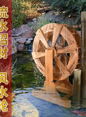 防腐木水车户外假山风水轮园林水车E木制水车木质风水车鱼池风水