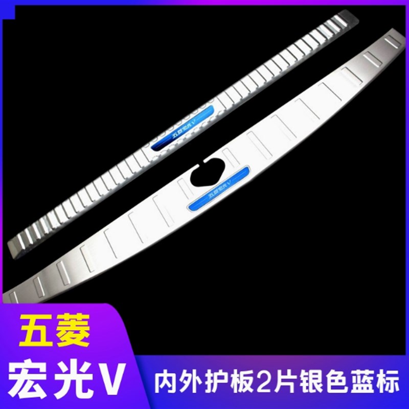 新款五菱宏光S宏光V门槛条后杠改装防刮盖后备箱装饰条.后护板踏