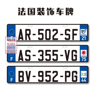 法国车牌欧盟外国牌照勃艮第汽车创意K装饰副牌欧洲车友会车队