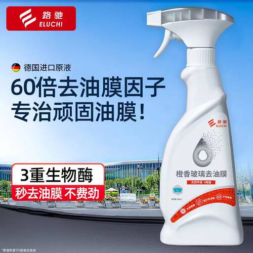 去油膜清洗剂汽车l前挡风玻璃油膜去除剂车窗清洁剂油馍处理剂用