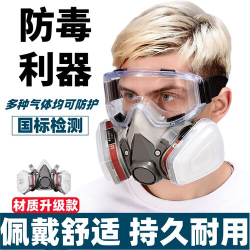 火山防毒面具喷漆专用化工气v体防甲醛打农药防护面罩全脸防尘口