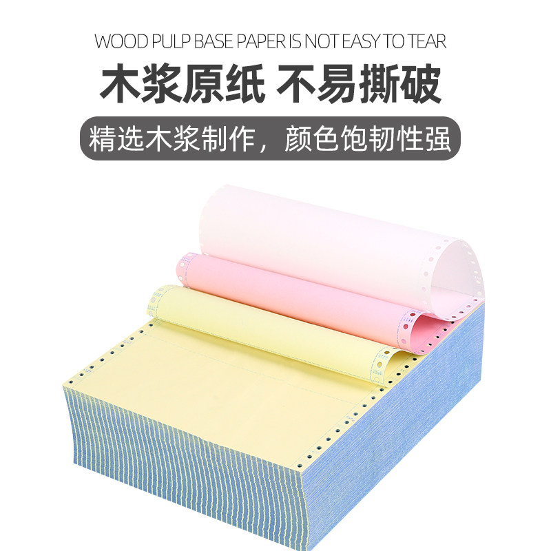 包邮仟佰伦针式打印纸电脑打v印纸二联三联四联二等份三等份五六