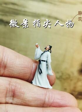 中式微景观摆件 古代历史曹操诸葛D亮杜甫苏东坡李白 山石盆景人