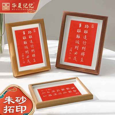 路虽远行则e将至朱砂拓片励志摆台座右铭高考学生考研书桌装饰字