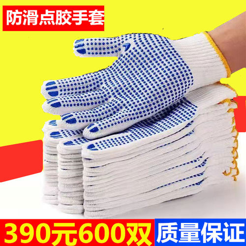点胶手套防滑工作耐磨点胶手套工地干活棉线M手套尼龙点塑手套劳