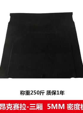 适用马自达睿翼/星骋/马自达3/昂克赛拉后备箱备U胎盖板承重板木