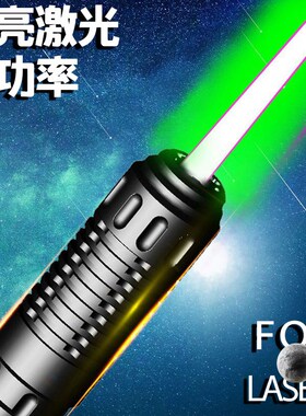 摩羯王-绿光激光笔100r0mw大功率强光蓝色激光灯绿镭射手电防身航