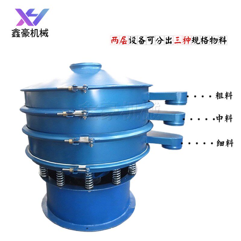 金属粉末不锈钢h旋振筛矿石颗粒振动除杂分级机面粉奶粉圆形筛选