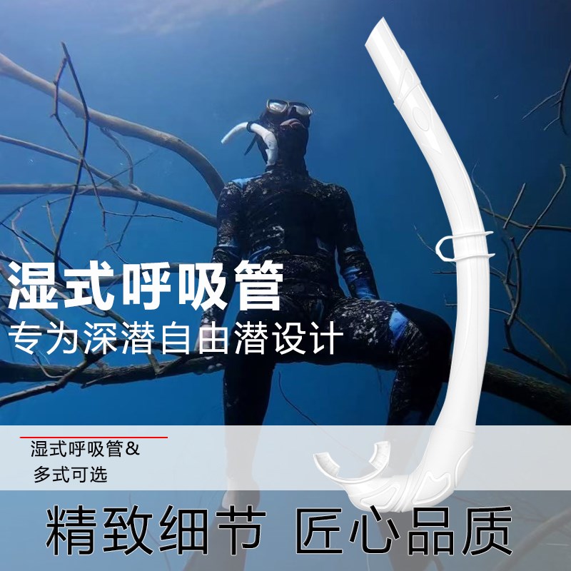 湿式呼吸管自由i潜水浮潜硅胶可折叠湿式管渔猎软管深潜训练呼吸