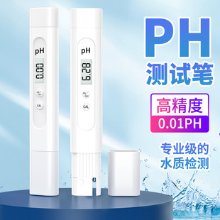 鱼缸ph测试笔ph计ph值检测仪土壤酸碱度检测仪水S质ph检测仪器便