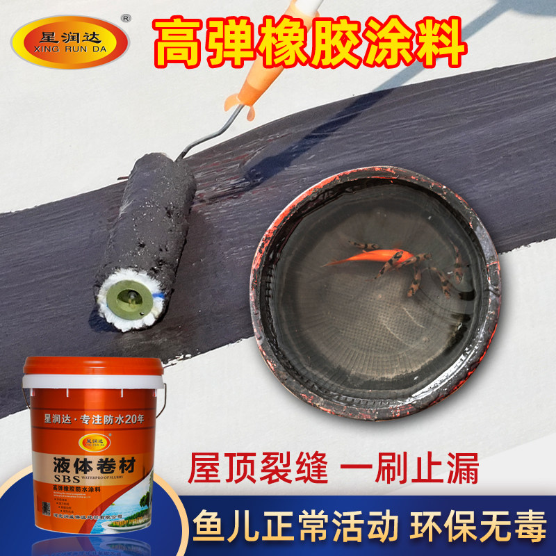 液体卷材屋顶防水涂料补漏聚氨酯楼顶堵I裂缝屋面高弹橡胶沥青材