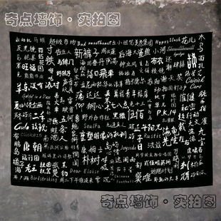 摇滚乐队名称手写m体挂布背景布卧室床头装饰布酒吧个性墙布挂毯