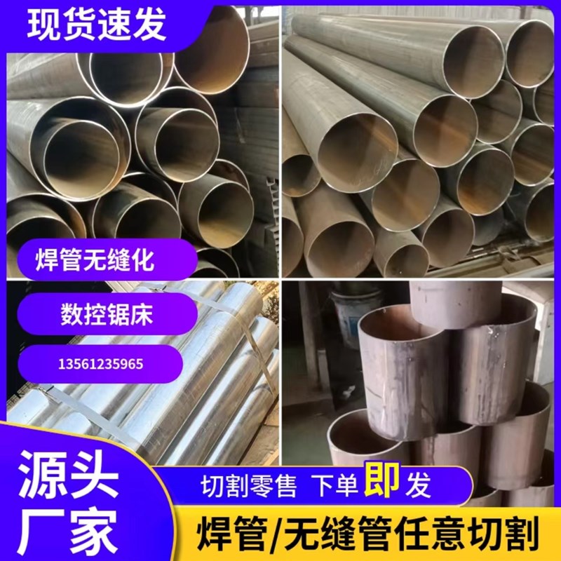 零切Q235焊管焊接钢管钢套管45B号20#无缝管圆管铁管大小口直缝管