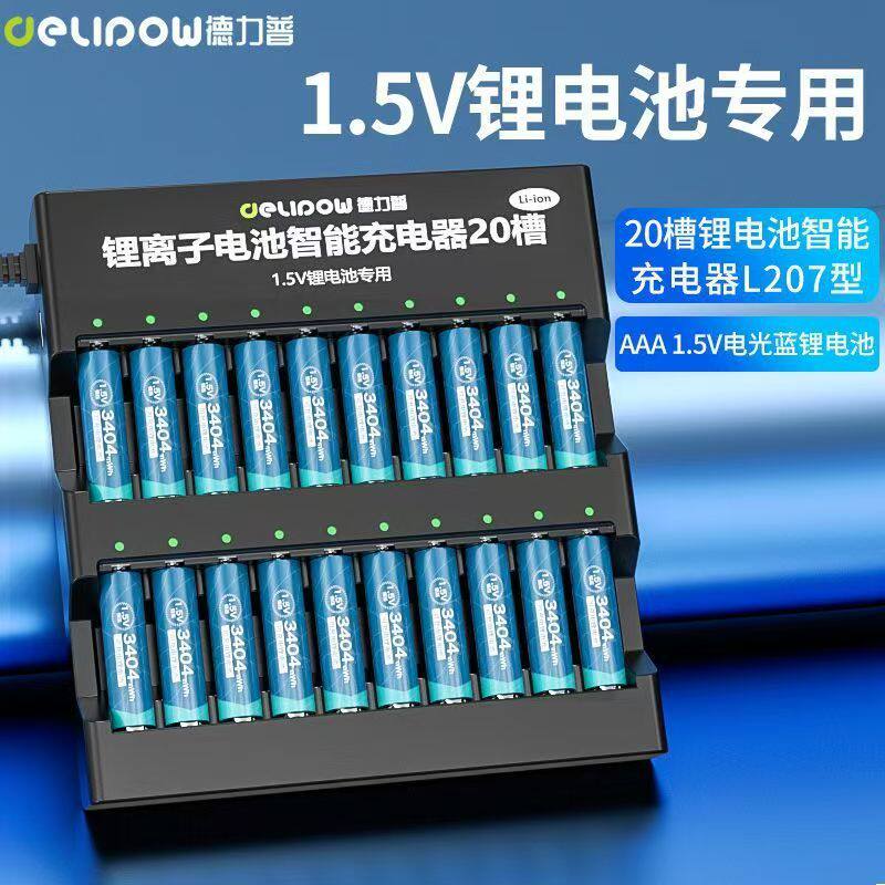 德力普1.5V锂电池5号充电器套装恒压快充1.5伏充电池7号充电电池
